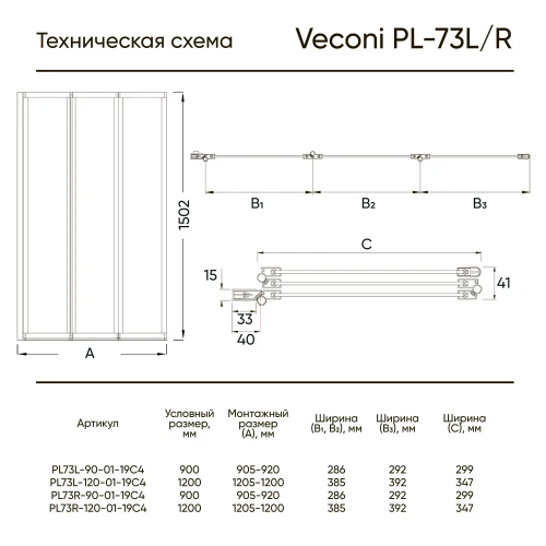 Шторка на ванну складная левая PL73BL-90-01-19C4 900x1500 Профиль Чёрный Cтекло Прозрачное Veconi