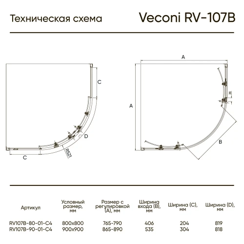 Душевой угол раздвижной полукруглый Veconi RV107B-90-01-C4 900x900x1900